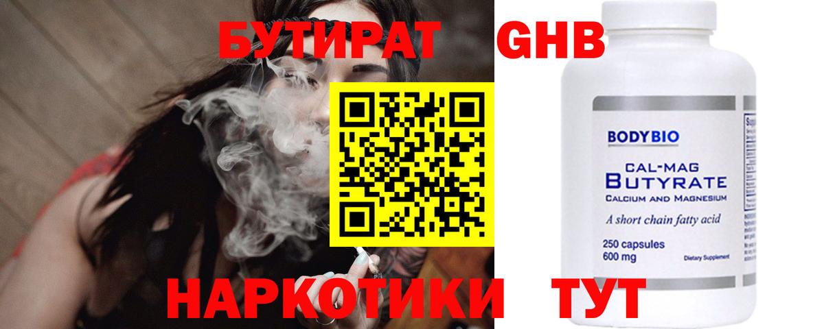 Бутират BDO 33%  Вход с VPN  Волгоград 