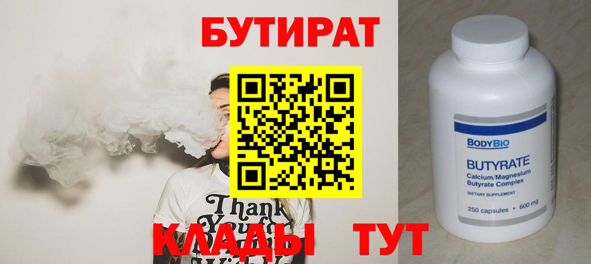 Бутират бутандиол Волгоград