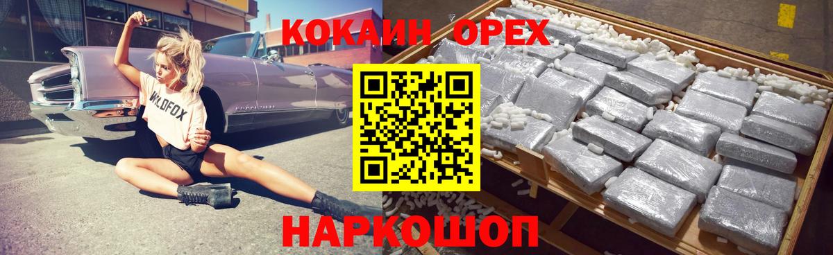 Волгоград  магазин    Вход с VPN  Cocaine 98% 