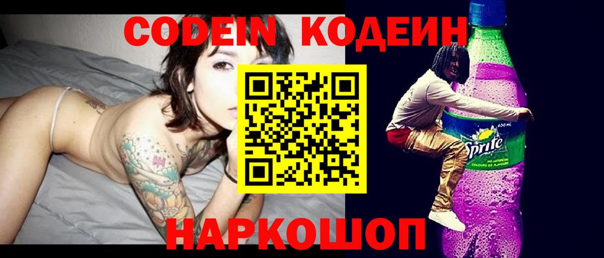 Кодеиновый сироп Lean напиток Lean (лин) Волгоград