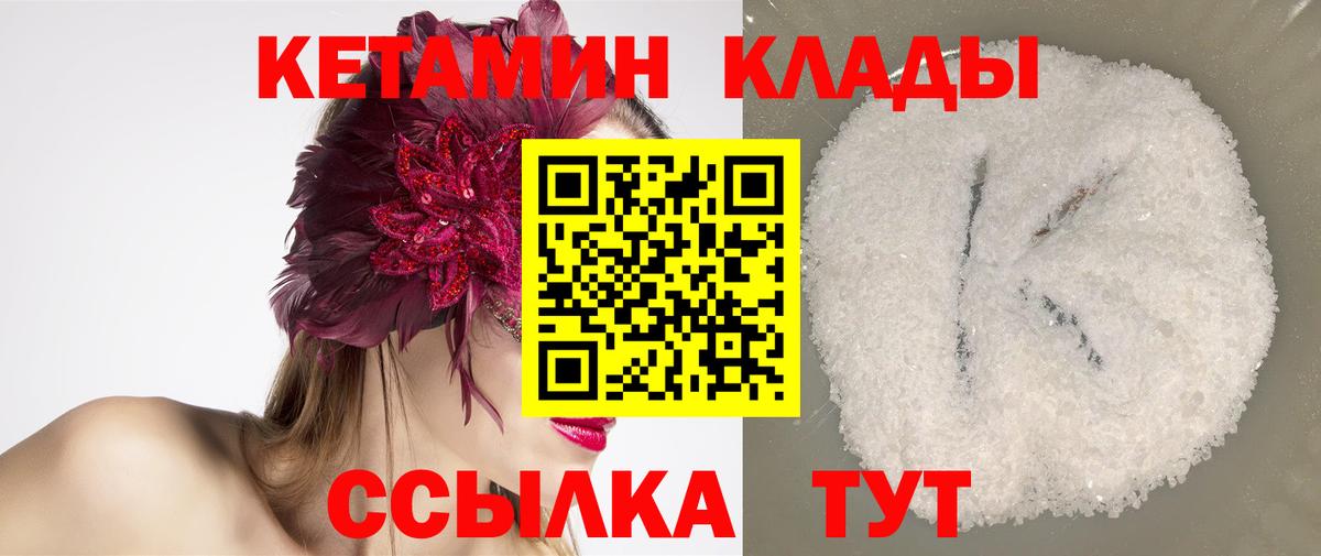 Кетамин ketamine  Вход с VPN  Волгоград 