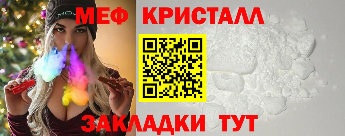 МЕФ mephedrone  МЯУ-МЯУ  Вход с VPN  Волгоград  МЕФ VHQ 