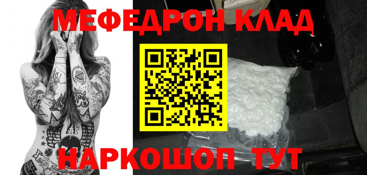 Меф Волгоград