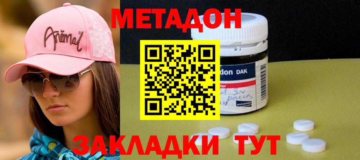 Метадон белоснежный  Вход с VPN  Волгоград 