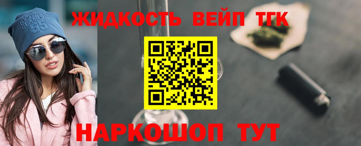 ТГК вейп  Дистиллят ТГК вейп  Вход с VPN  Волгоград 